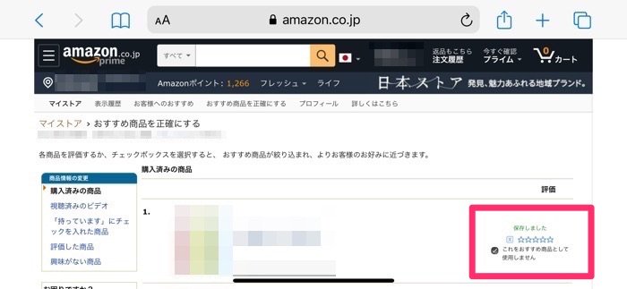 Amazonの購入 注文 履歴を消す方法 閲覧履歴の削除も解説 アプリオ