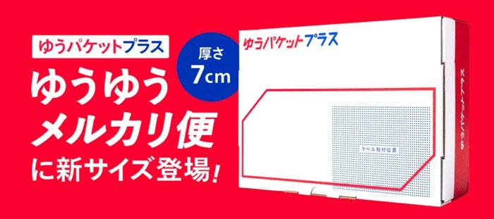 はるちページ ＋ ゆうパケットプラス便 ゆうパケットプラス - 日本郵便