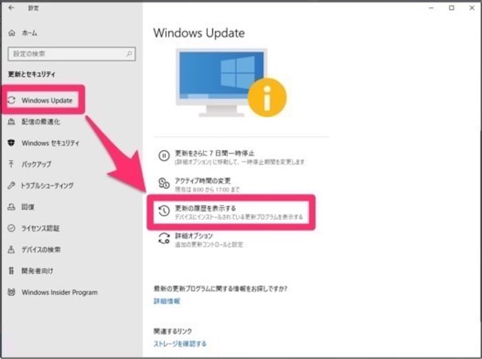 windows　更新の履歴を表示する