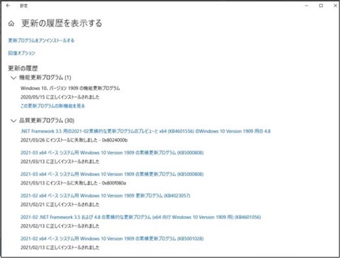 windows　更新の履歴を表示する