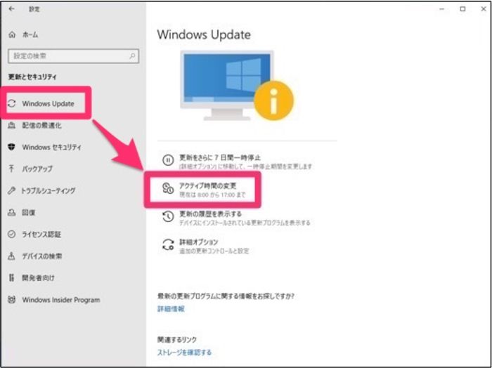 windows　アップデート　アクティブ時間の変更