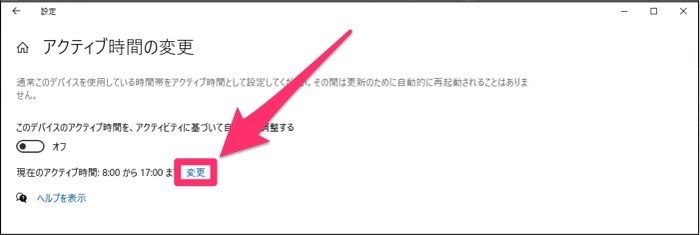windows　アップデート　アクティブ時間の変更