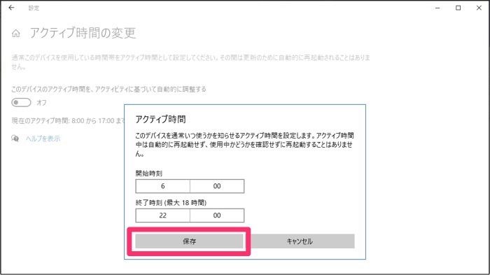 windows　アップデート　アクティブ時間の変更