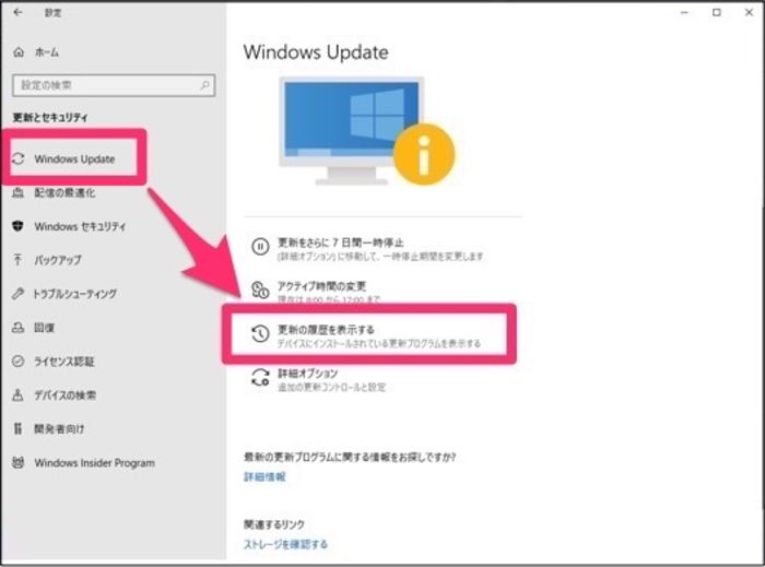 windows　更新の履歴を表示する