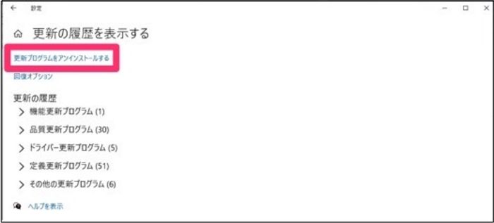 windows　更新プログラムをアンインストールする