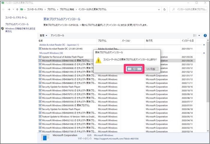 windows　更新プログラムをアンインストールする