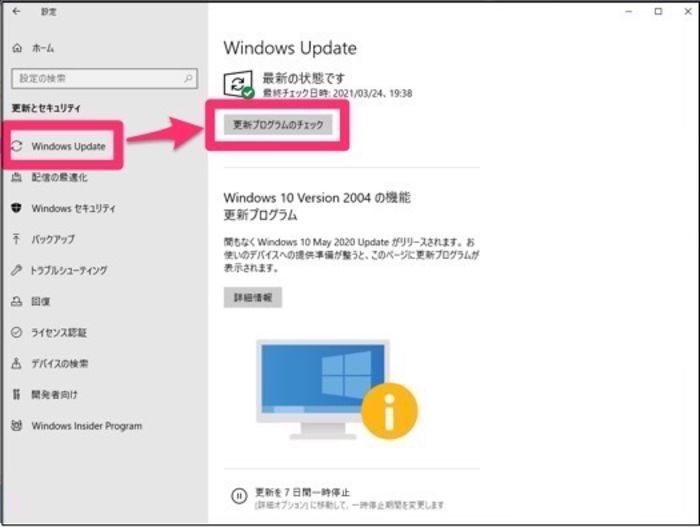 windows　更新プログラムのチェック