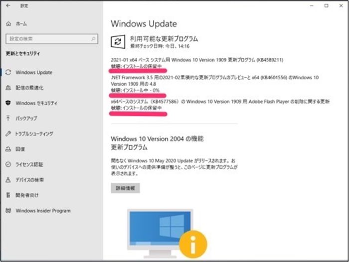 windows　更新プログラムのチェック