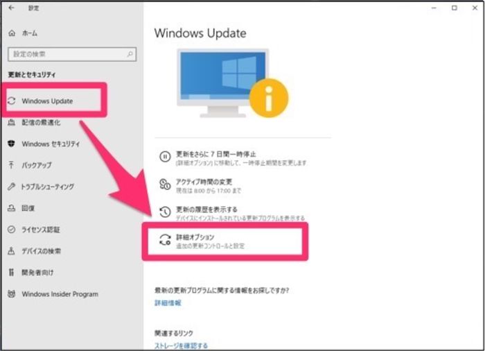 windows　アップデート　詳細オプション