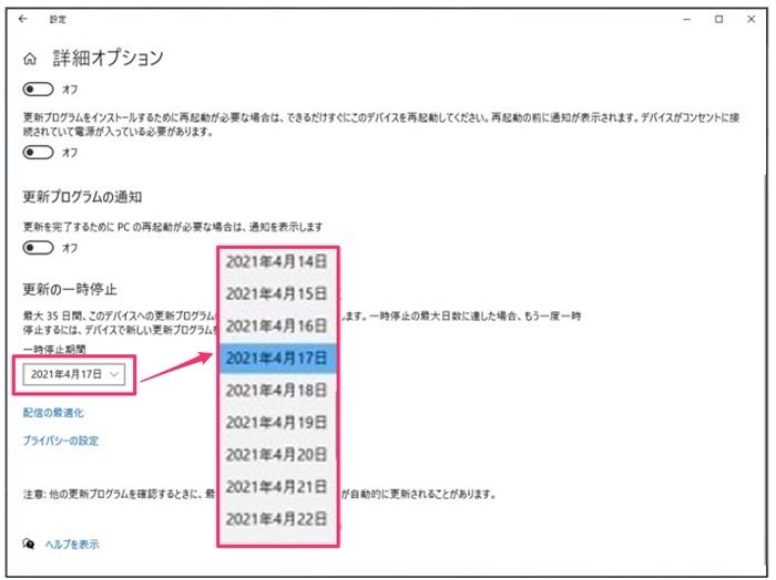 windows　アップデート　更新の一時停止期間