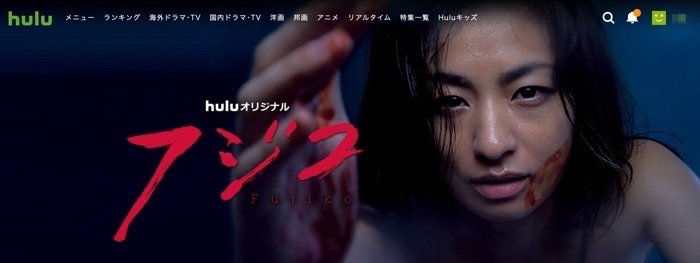 hulu フジコ hulu フジコ