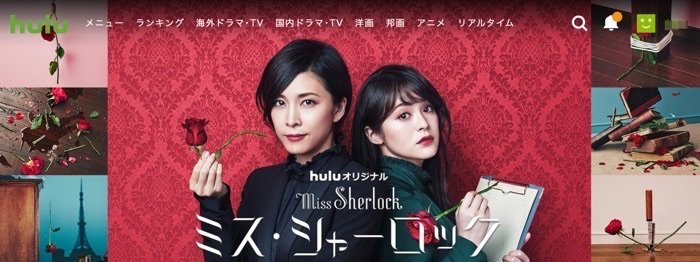hulu ミス・シャーロック/Miss Sherlock hulu ミス・シャーロック/Miss Sherlock