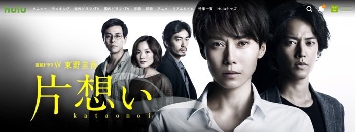 hulu 片想い hulu 片想い