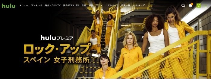 hulu ロックアップ hulu ロックアップ