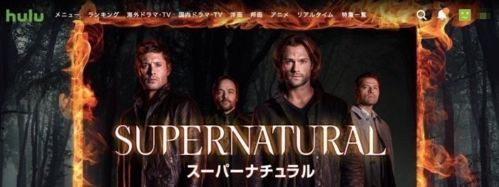 hulu SUPERNATURAL hulu SUPERNATURAL