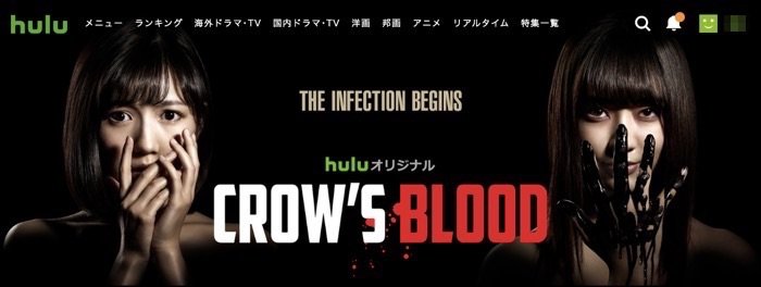 hulu CROW'S BLOOD hulu CROW'S BLOOD