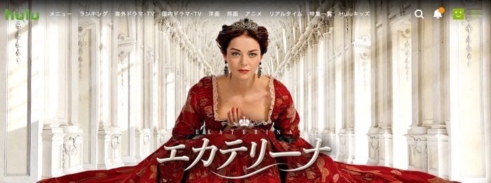 hulu エカテリーナ hulu エカテリーナ