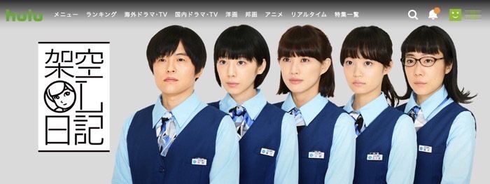 hulu 架空OL日記 hulu 架空OL日記