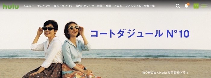 hulu コートダジュールNo.10 hulu コートダジュールNo.10
