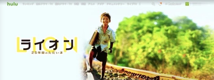 Hulu ライオン/25年目のただいま Hulu ライオン/25年目のただいま