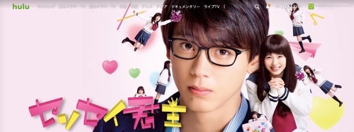 Hulu センセイ君主 Hulu センセイ君主