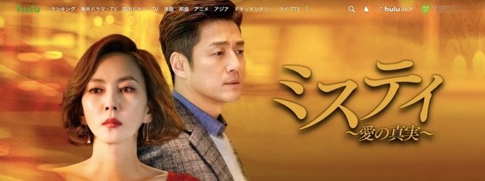 Hulu ミスティ Hulu ミスティ