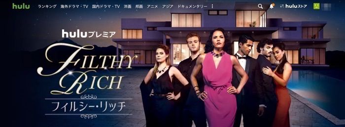 Huluおすすめ FILTHY RICH Huluおすすめ FILTHY RICH