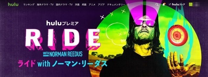 Huluおすすめ ライド with ノーマン・リーダス Huluおすすめ ライド with ノーマン・リーダス