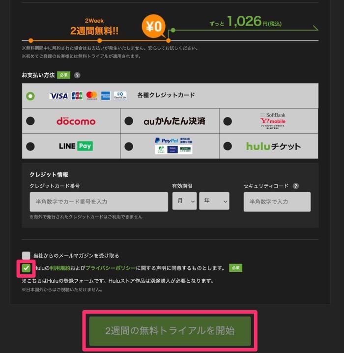 Hulu フールー に無料で登録 入会する方法と注意点 アプリオ Hulu フールー に無料で登録 入会する方法と注意点 アプリオ