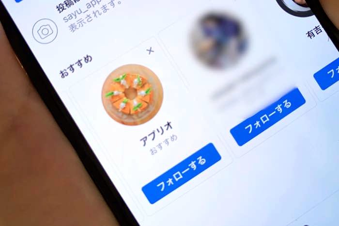 インスタグラムの おすすめ ユーザーとは 検索や閲覧 足跡 との関係 非表示方法などを解説 アプリオ
