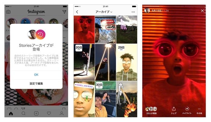 インスタグラム ストーリー アーカイブ