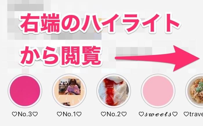 インスタグラムのストーリーハイライトに足跡 既読 はつく 閲覧履歴は残るのか アプリオ