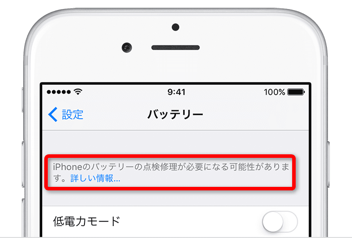 iPhone バッテリー 診断 iPhone バッテリー 診断