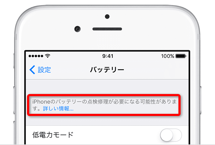 Iphoneのバッテリー表示がおかしい 確認しておきたい設定と対処法 アプリオ