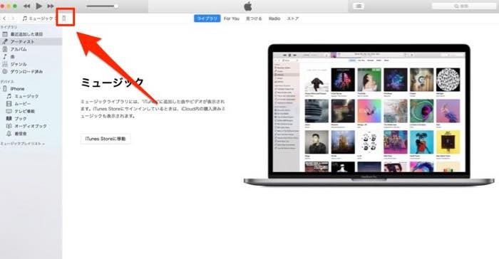 iTunesを使って空き容量を確認する iTunesを使って空き容量を確認する