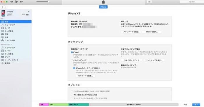 iTunesを使って空き容量を確認する