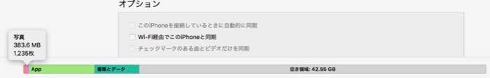 iTunesを使って空き容量を確認する iTunesを使って空き容量を確認する