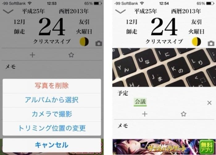 デザインも使い勝手も日本的なカレンダーアプリ Jカレンダー Iphone アプリオ