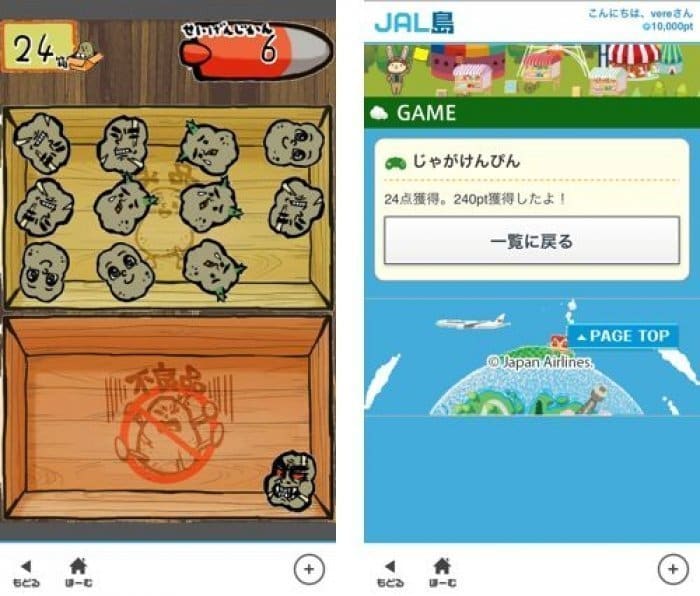 Jal公式の旅行ゲームアプリ Jal島 世界一周航空券が当たるプレゼントも実施中 アプリオ Jal公式の旅行ゲームアプリ Jal島 世界一周航空券が当たるプレゼントも実施中 アプリオ