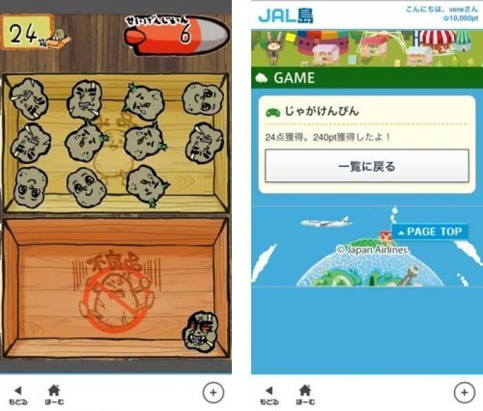 Jal公式の旅行ゲームアプリ Jal島 世界一周航空券が当たるプレゼントも実施中 アプリオ