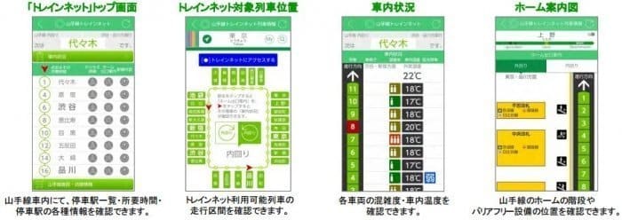 JR東日本アプリ