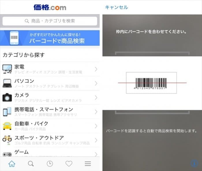 ショールーミング加速か バーコードで商品検索できる 価格 Com 公式アプリが登場 最安値変動のプッシュ通知も アプリオ