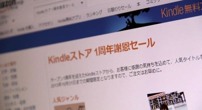 んん Kindleストア1周年謝恩セールでコミックを買おうとした結果 アプリオ