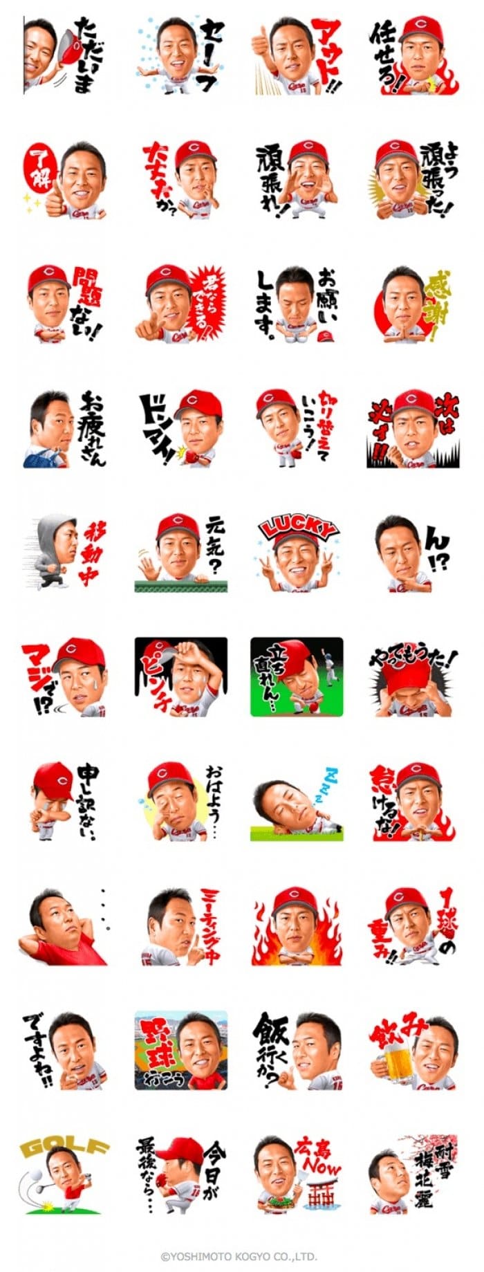 広島の黒田投手がlineスタンプに 販売ランキングで1位を記録 アプリオ 広島の黒田投手がlineスタンプに 販売ランキングで1位を記録 アプリオ