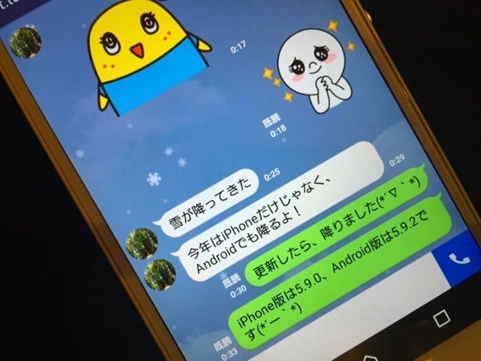 今年もlineトーク画面で雪が降る Iphoneだけでなくandroidとpcにも対応 アプリオ