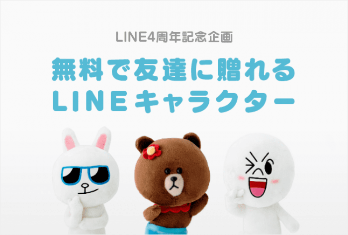 Lineが4周年 限定トーク背景の配布やキャラグッズ無料プレゼントなどを実施中 アプリオ