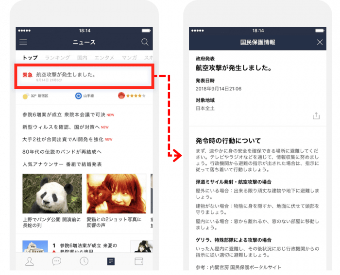 LINE 避難情報 国民保護情報 Jアラート