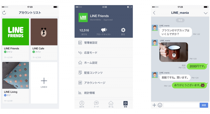 LINE@