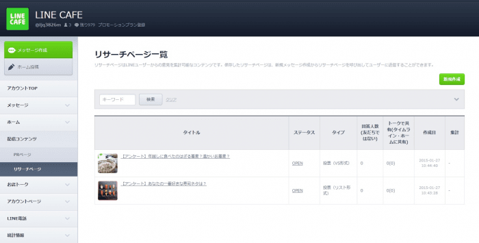 LINE@