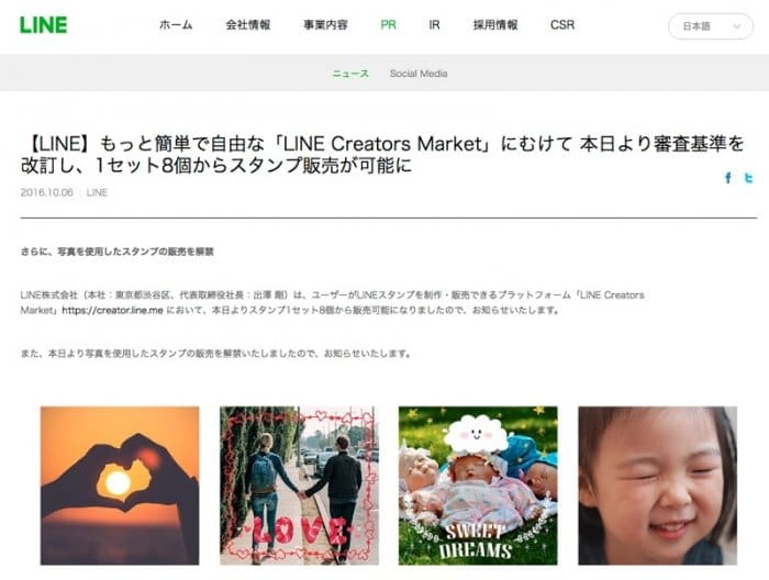 誰でも顔写真をlineスタンプにできる Lineが写真スタンプの制作 販売をクリエイターズマーケットで解禁 アプリオ